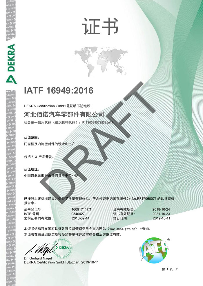 IATF 16949